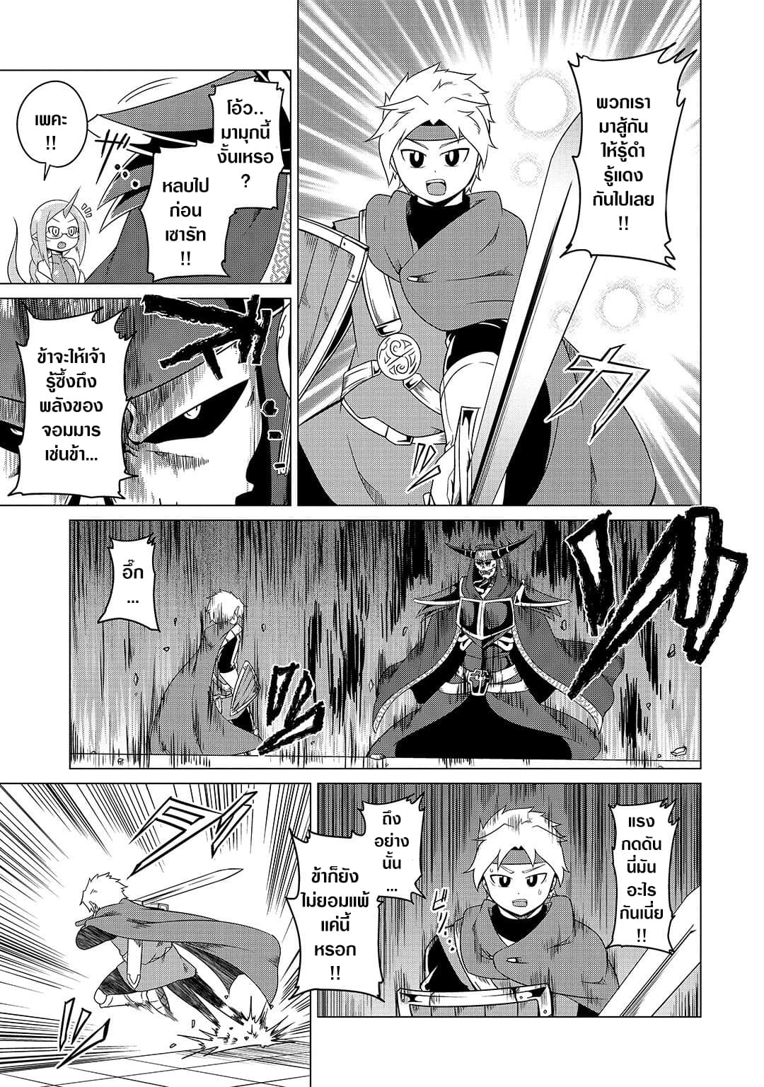 The Devil is Troubled by the Suicidal Heroine 9-9