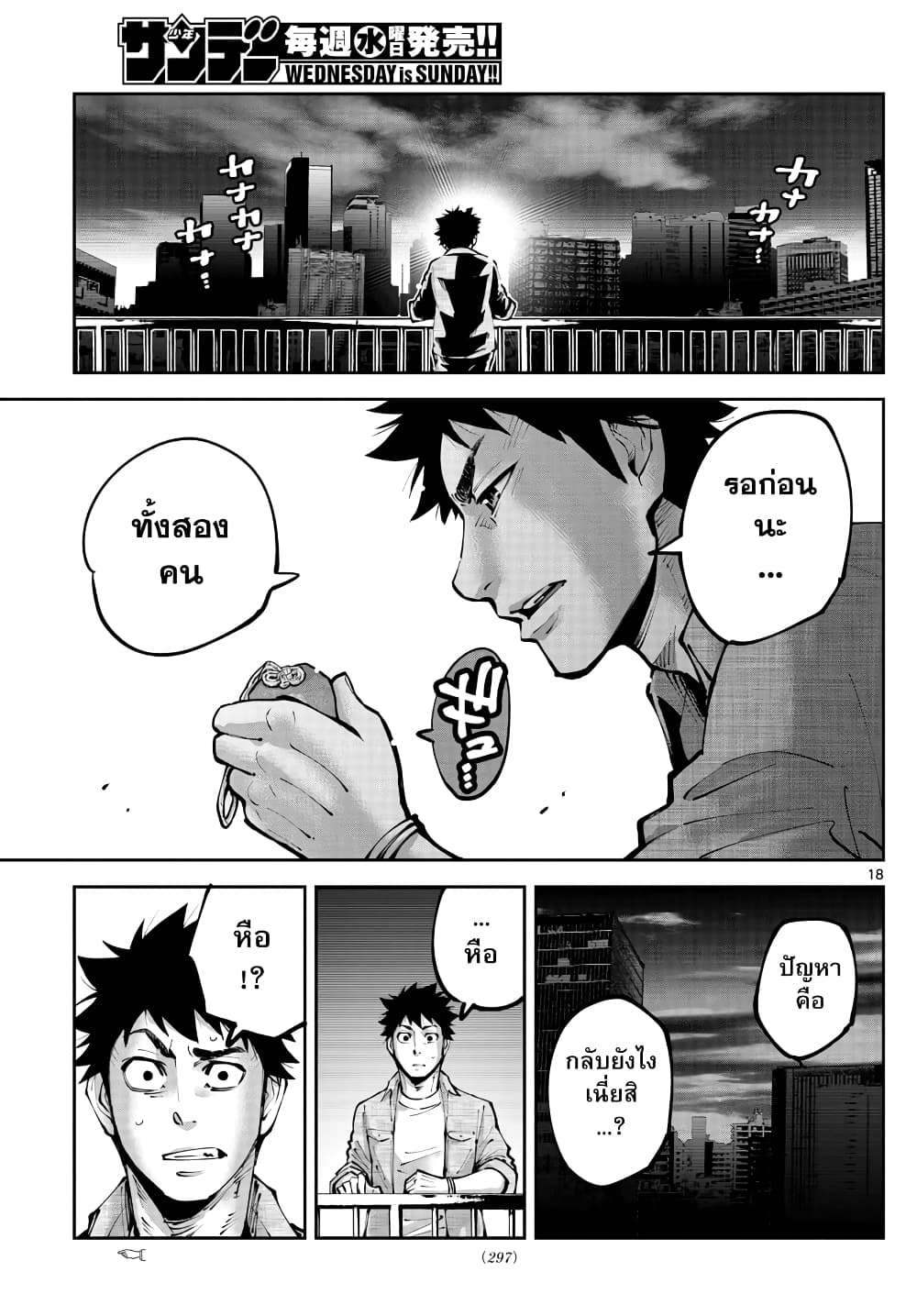 Imawa no Kuni no Alice Retry อลิสในแดนมรณะ RETRY 1-9 โพธิ์แดง (1)