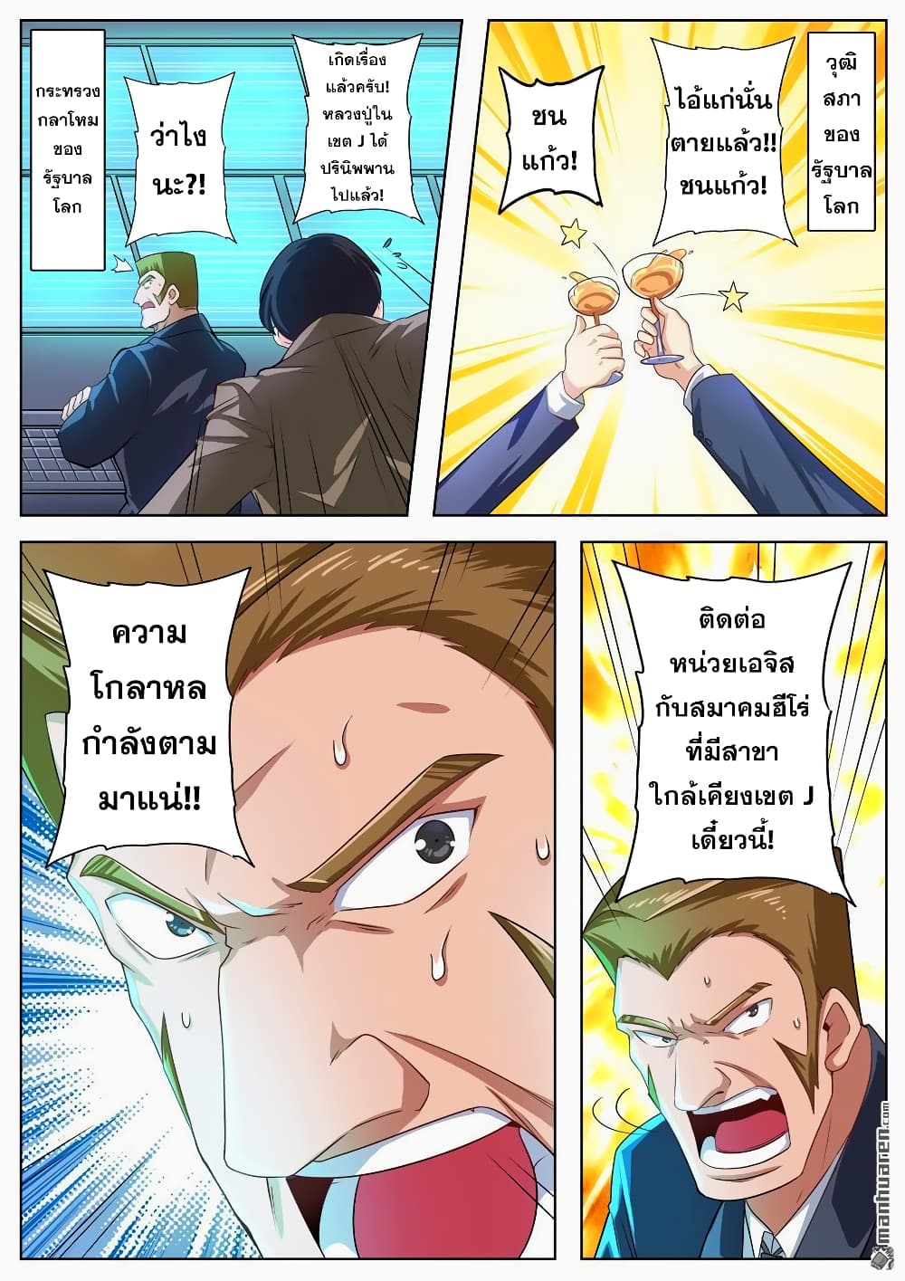 Hero? I Quit A Long Time Ago ฮีโร่น่ะหรอ? ฉันเลิกเป็นมานานแล้ว 134-134