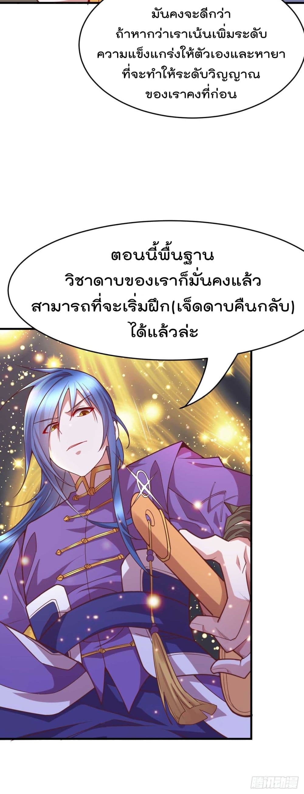 Immortal Husband on The Earth เซียนร้อยรักเขยนี้ขอบ่มเซียนให้พ่อตา 16-16
