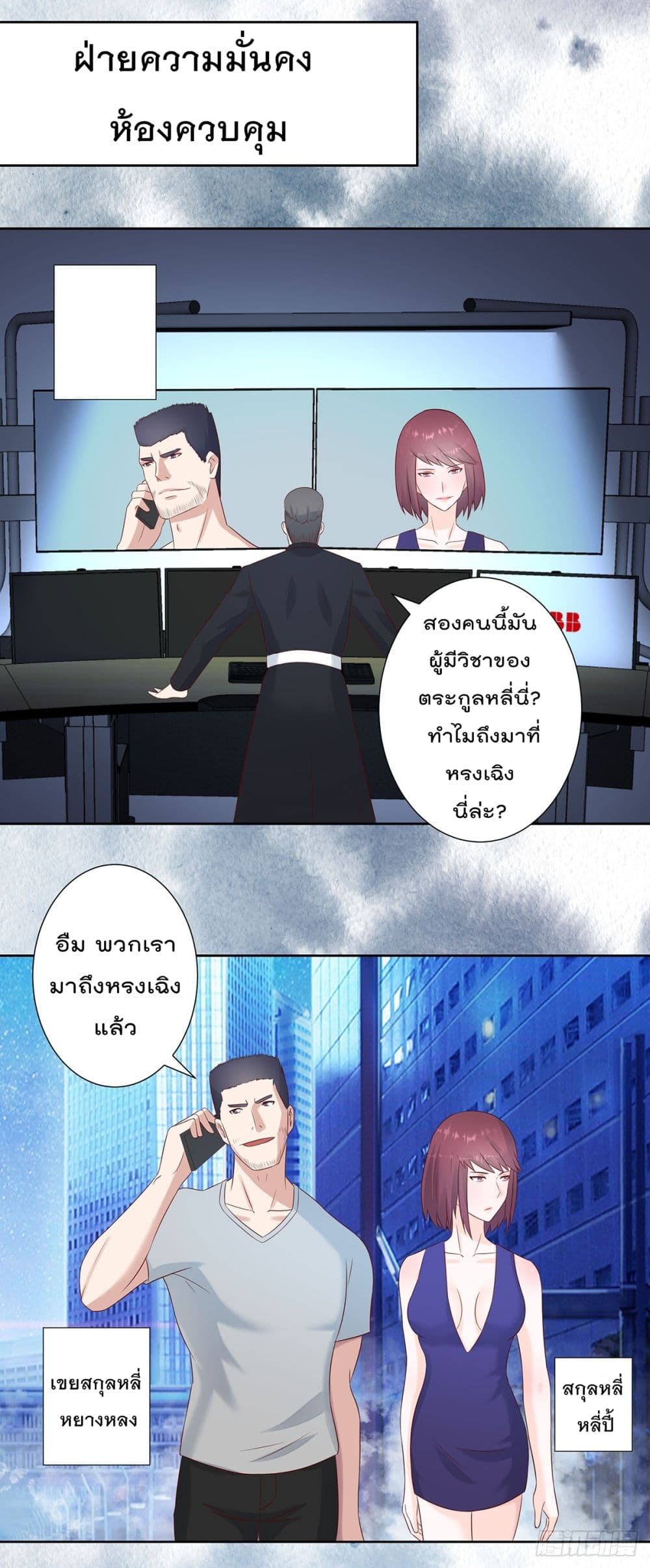 The Cultivators Guardian in The City ราชันเซียนผู้พิทักษ์แห่งนคร 16-16