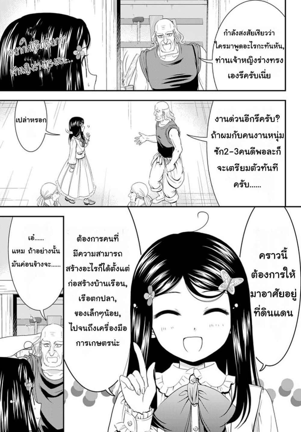 Saving 80,000 Gold Coins in the Different World for My Old Age ต้มตุ๋นต่างโลก 54-54