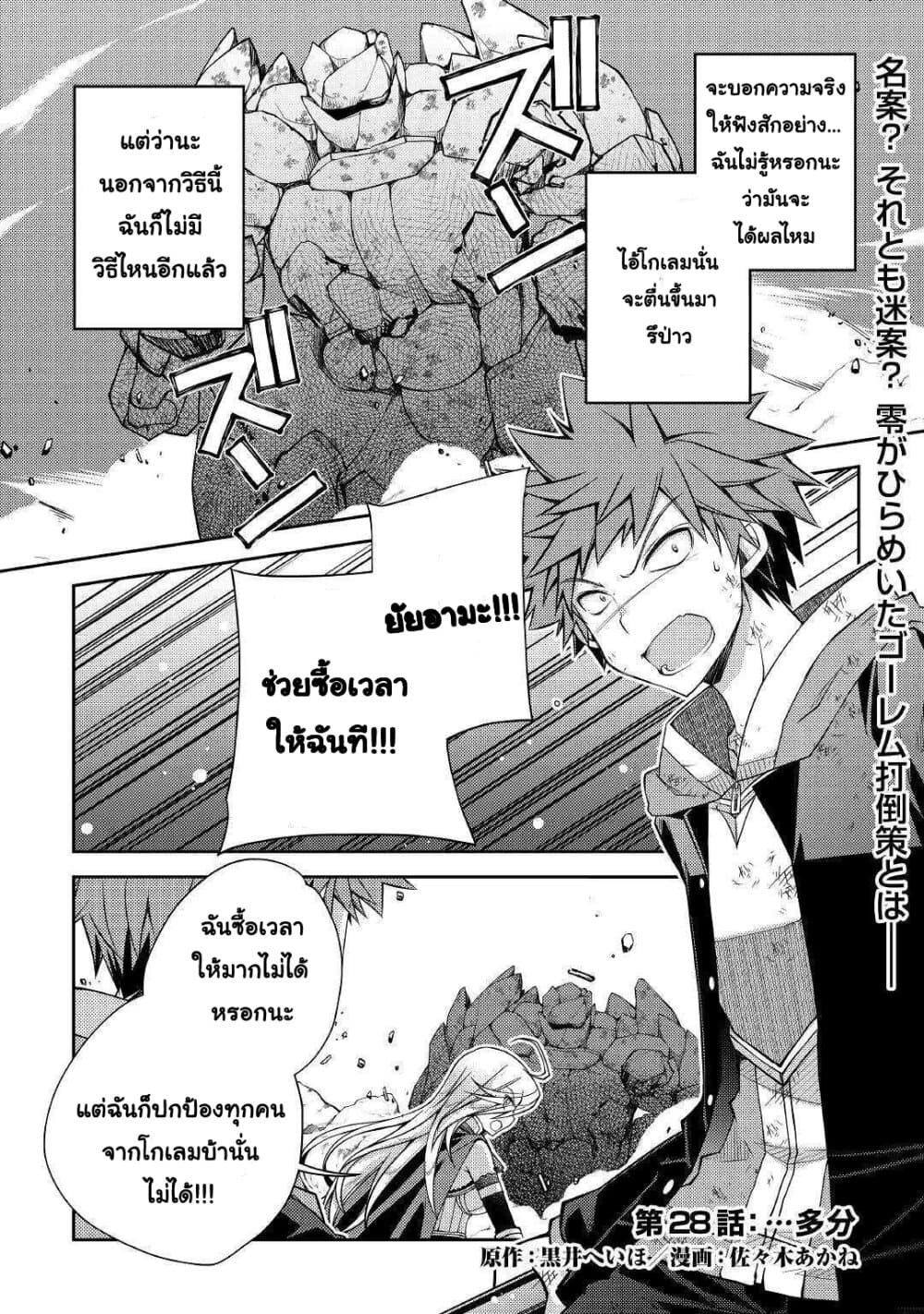 Yankee Wa Isekai De Seirei Ni Aisaremasu 28-28