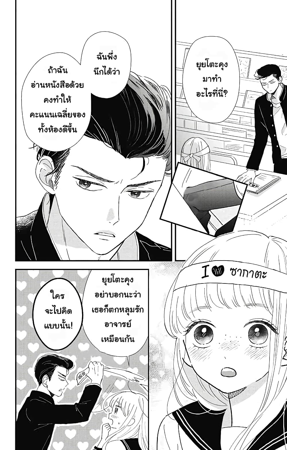 Me no Tsukedokoro ga Deep Desho 2-อาจารย์