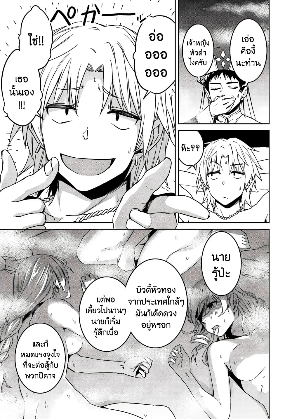Nidoume no Jinsei wo Isekai de 35-ดูเหมือนว่าจะอยู่ระหว่างทางไปยังนครศักดิ์สิทธิ์