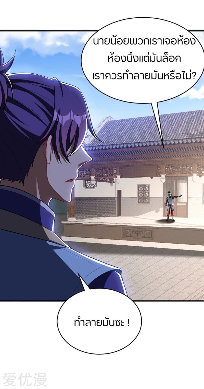 Rise of The Demon King รุ่งอรุณแห่งราชาปีศาจ 116-116