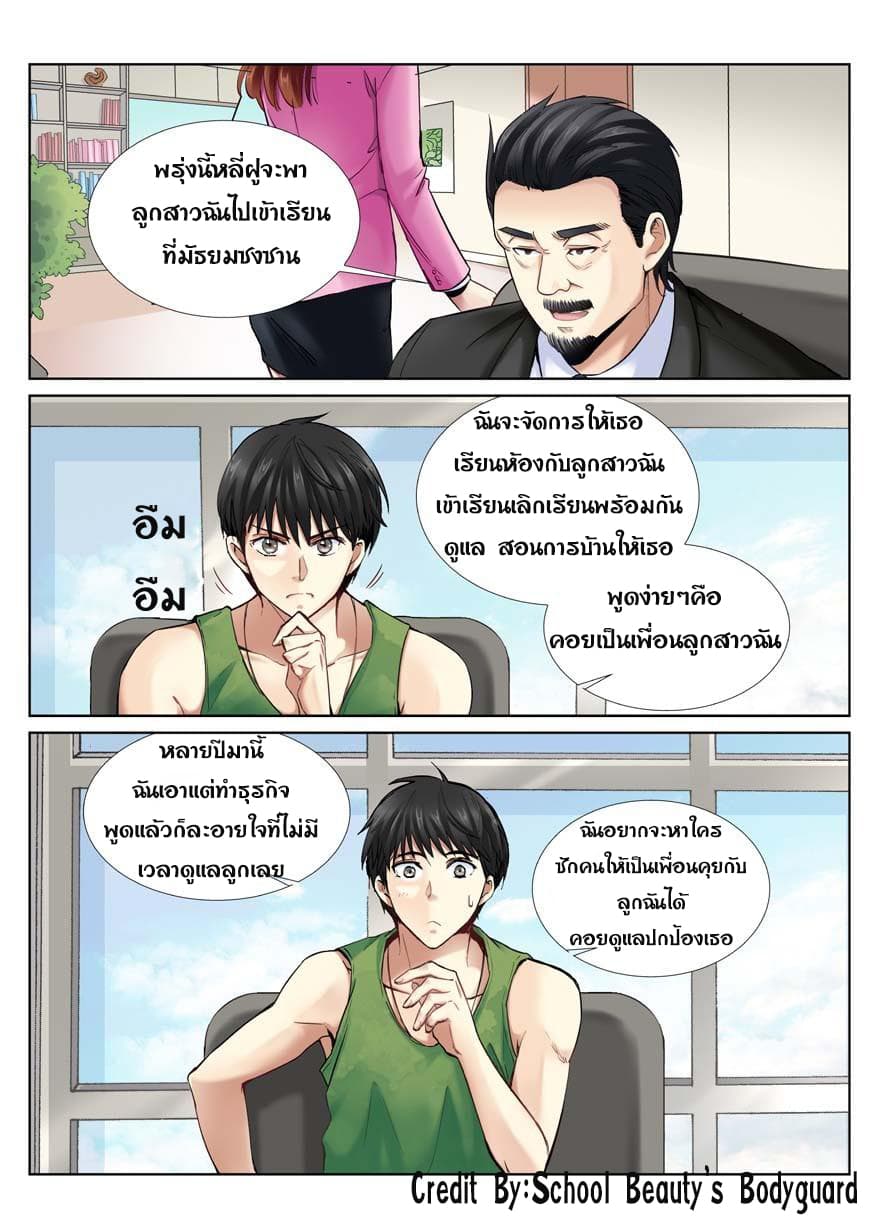 School Beauty's Bodyguard 5-5