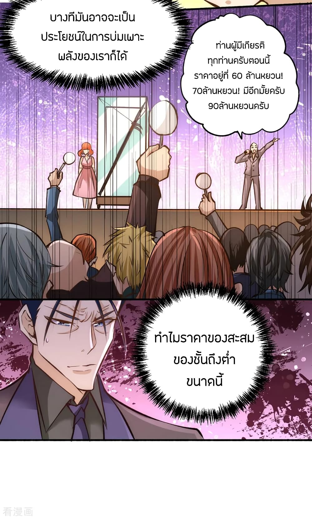 God Emperor of The City มหาเทพเซียนแห่งนคร 100-100