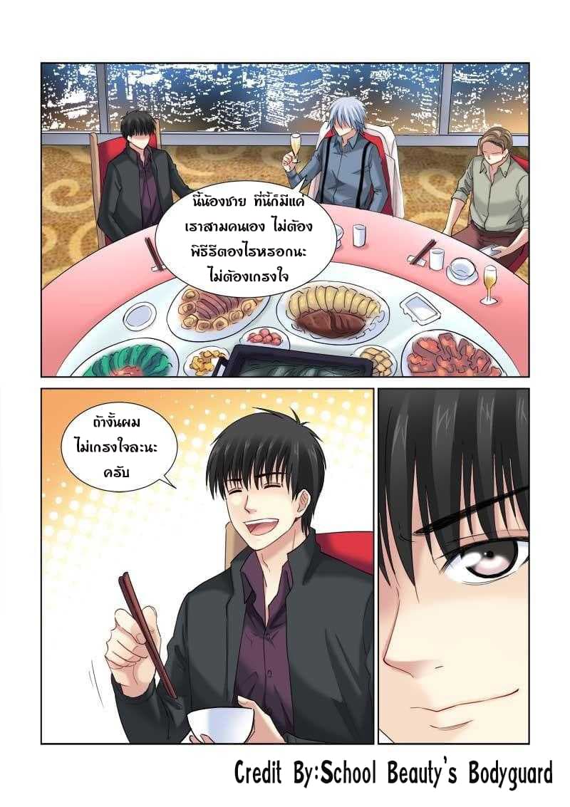 School Beauty's Bodyguard 128-128