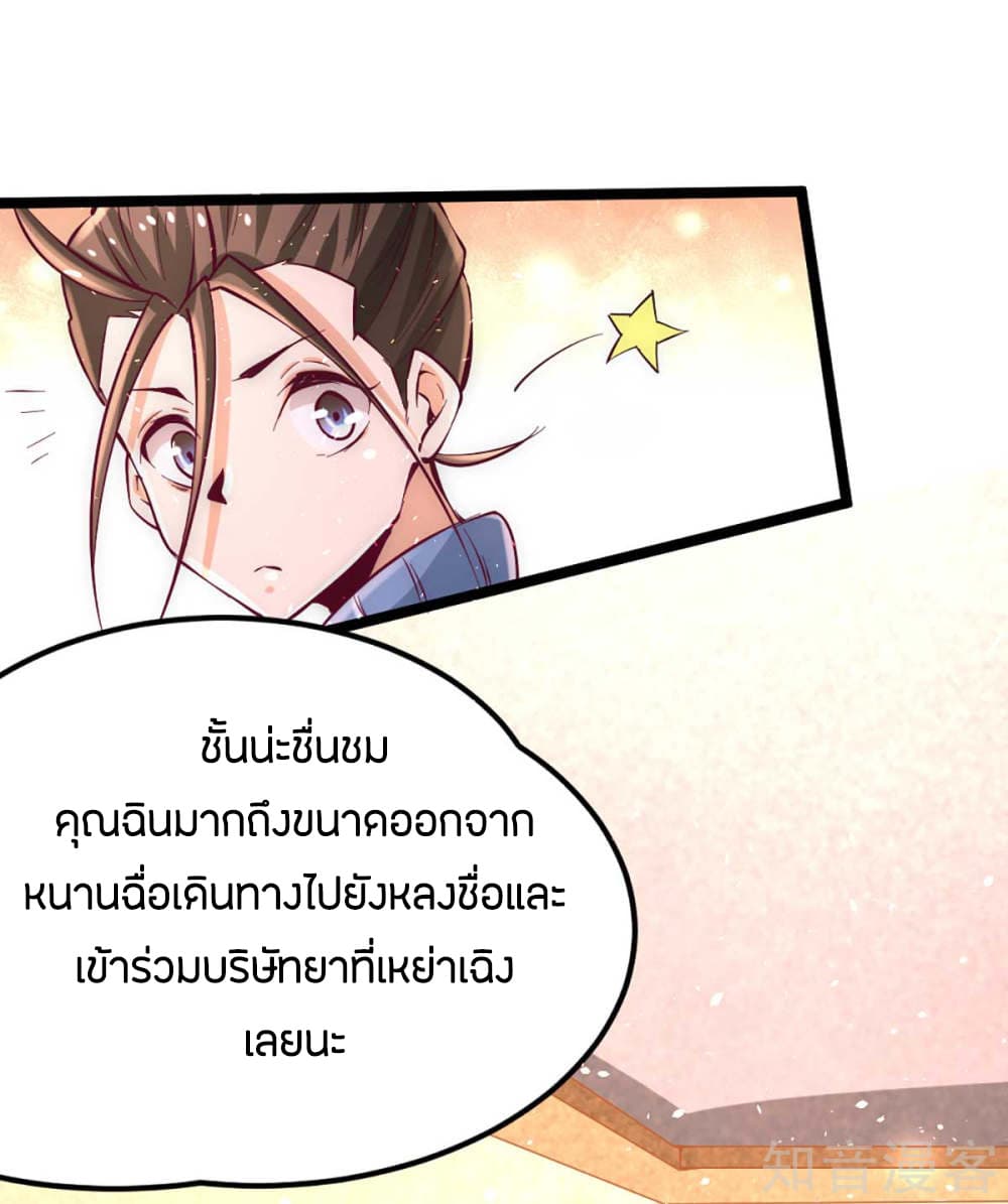 God Emperor of The City มหาเทพเซียนแห่งนคร 89-89