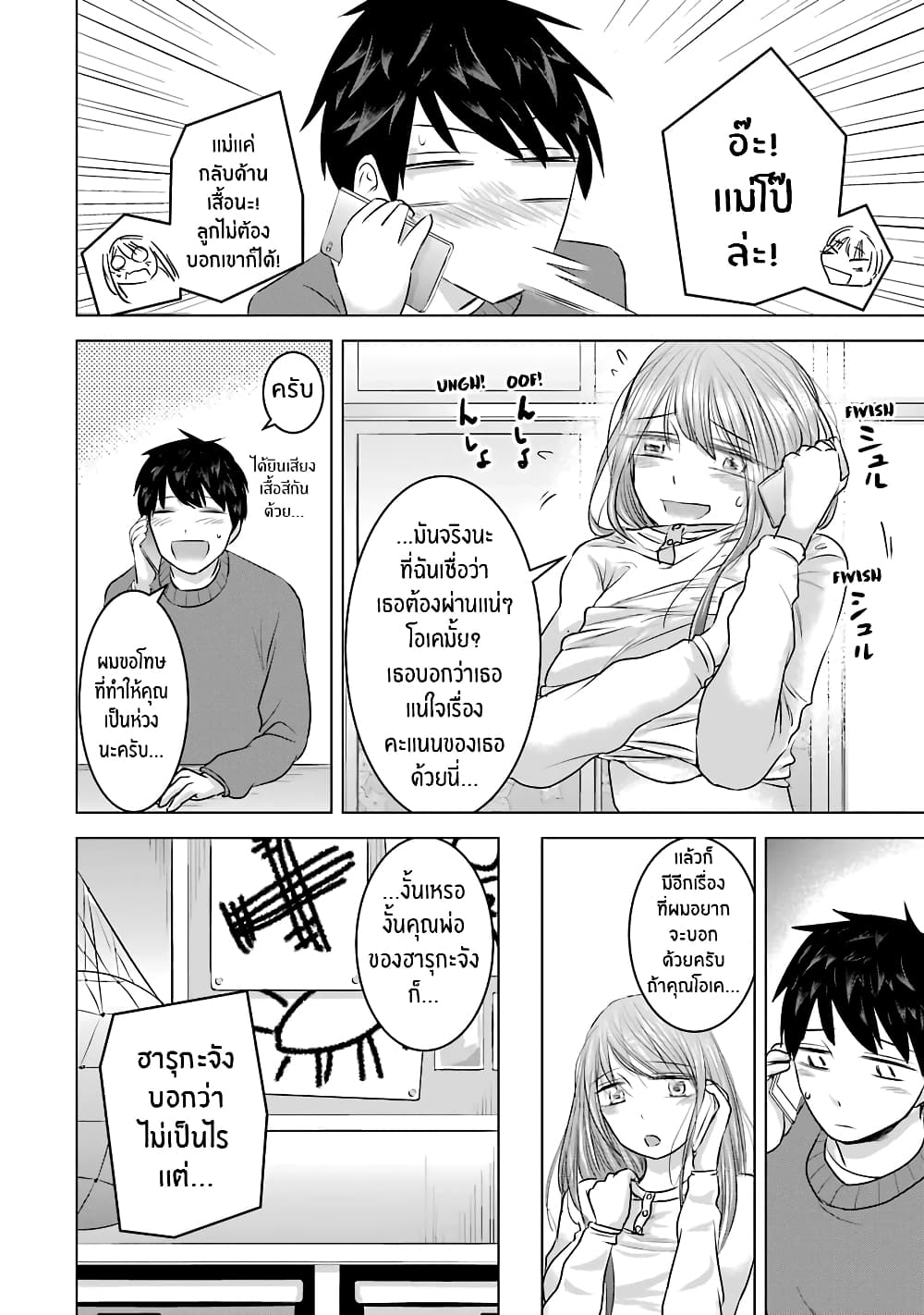 I Want Your Mother to Be with Me! แม่นายฉันขอนะ! 16-16