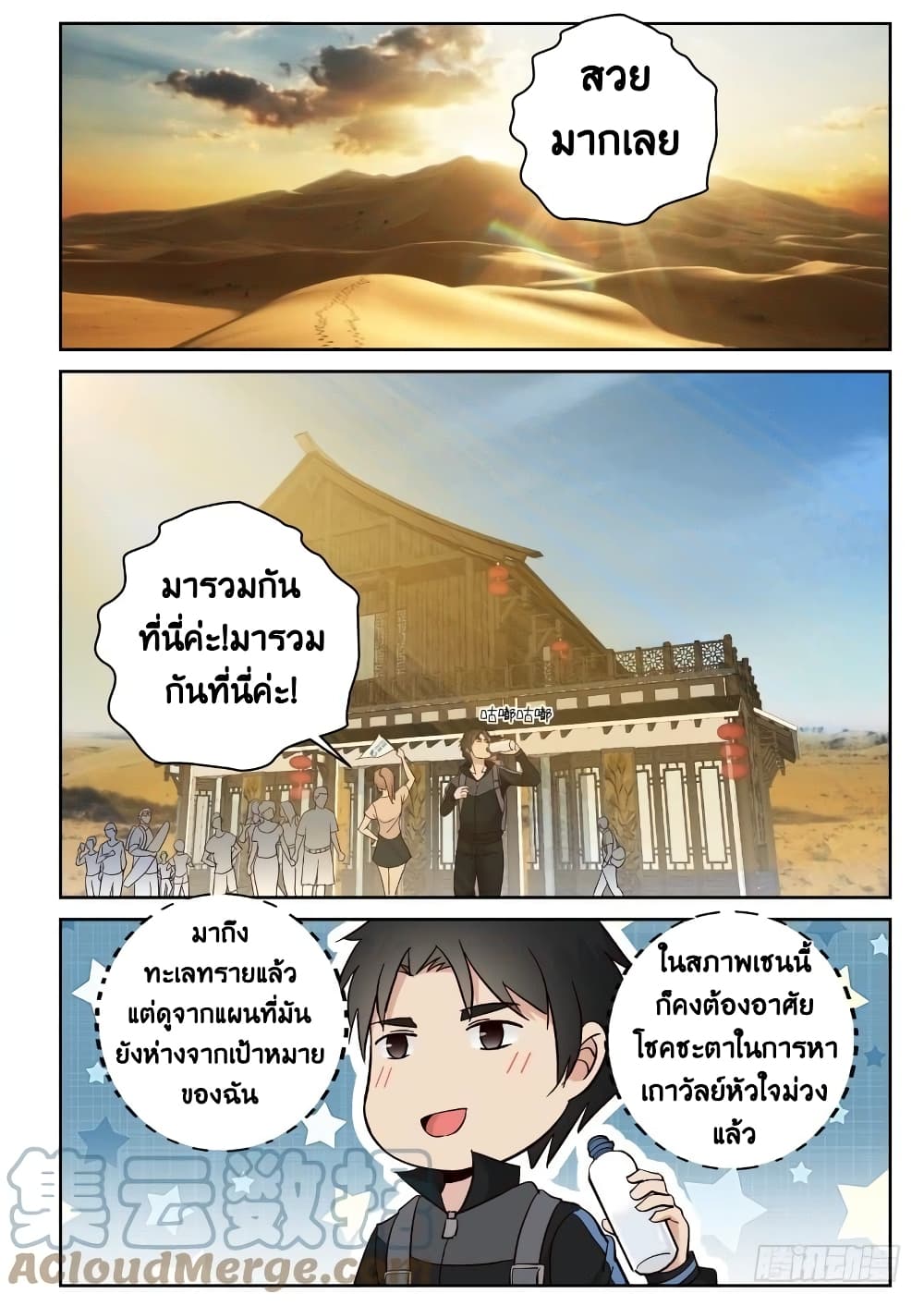 Strongest Abandoned Son บุรุษที่ถูกทอดทิ้ง 101-101