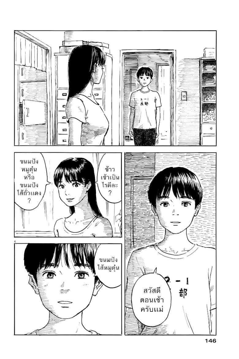 Chi no Wadachi 2-ถูกปกป้องมากเกินไป?