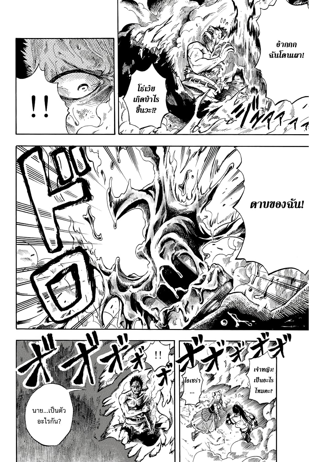 Jigoku no Gouka de Yaka re Tsuzuketa Shounen. Saikyou no Honou Tsukai to Natte Fukkatsu Suru. 1.2-1.2