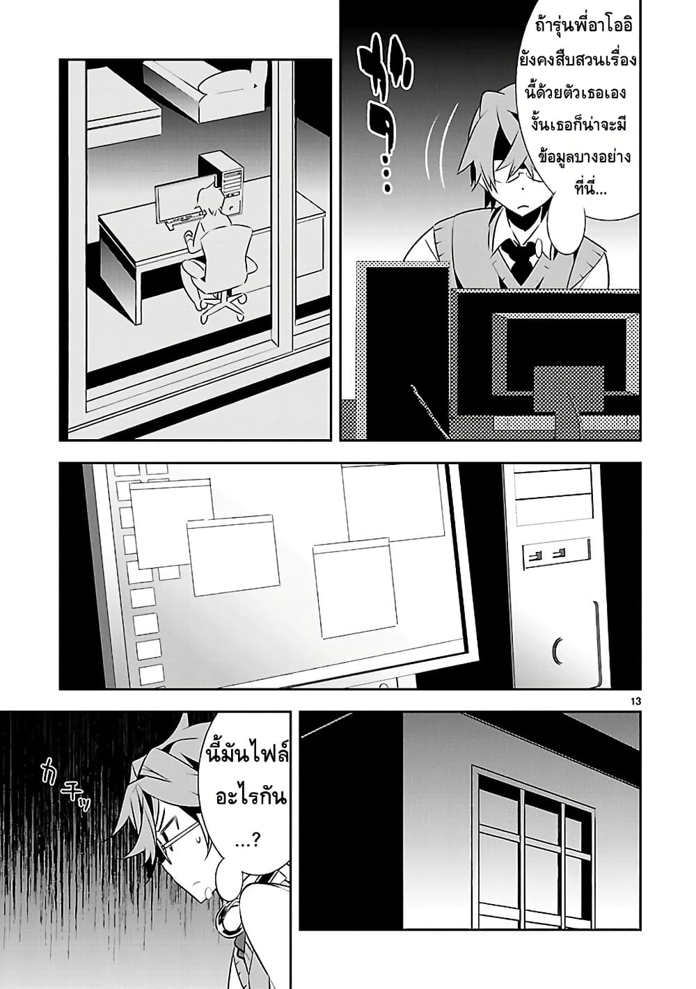 Mousugu Shinu Hito 11-คนโกหก
