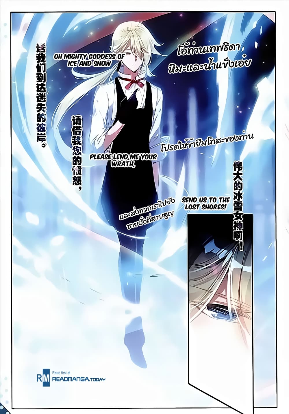 The Magic Chef of Ice and Fire 38-38