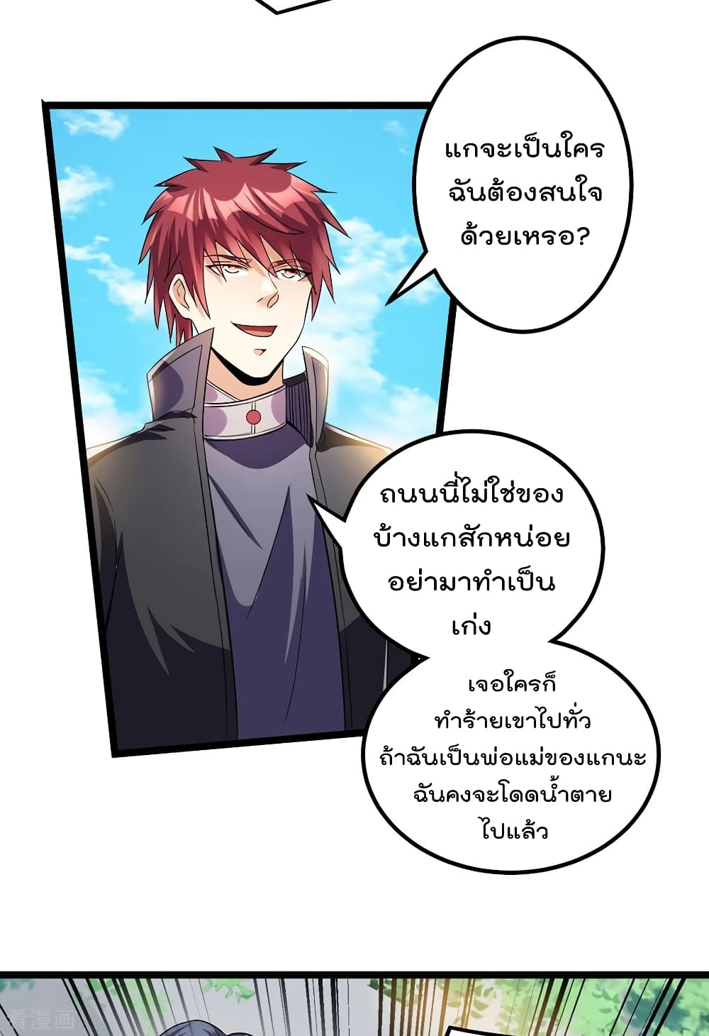 Immortal King of City ราชาอมตะแห่งนคร 160-160
