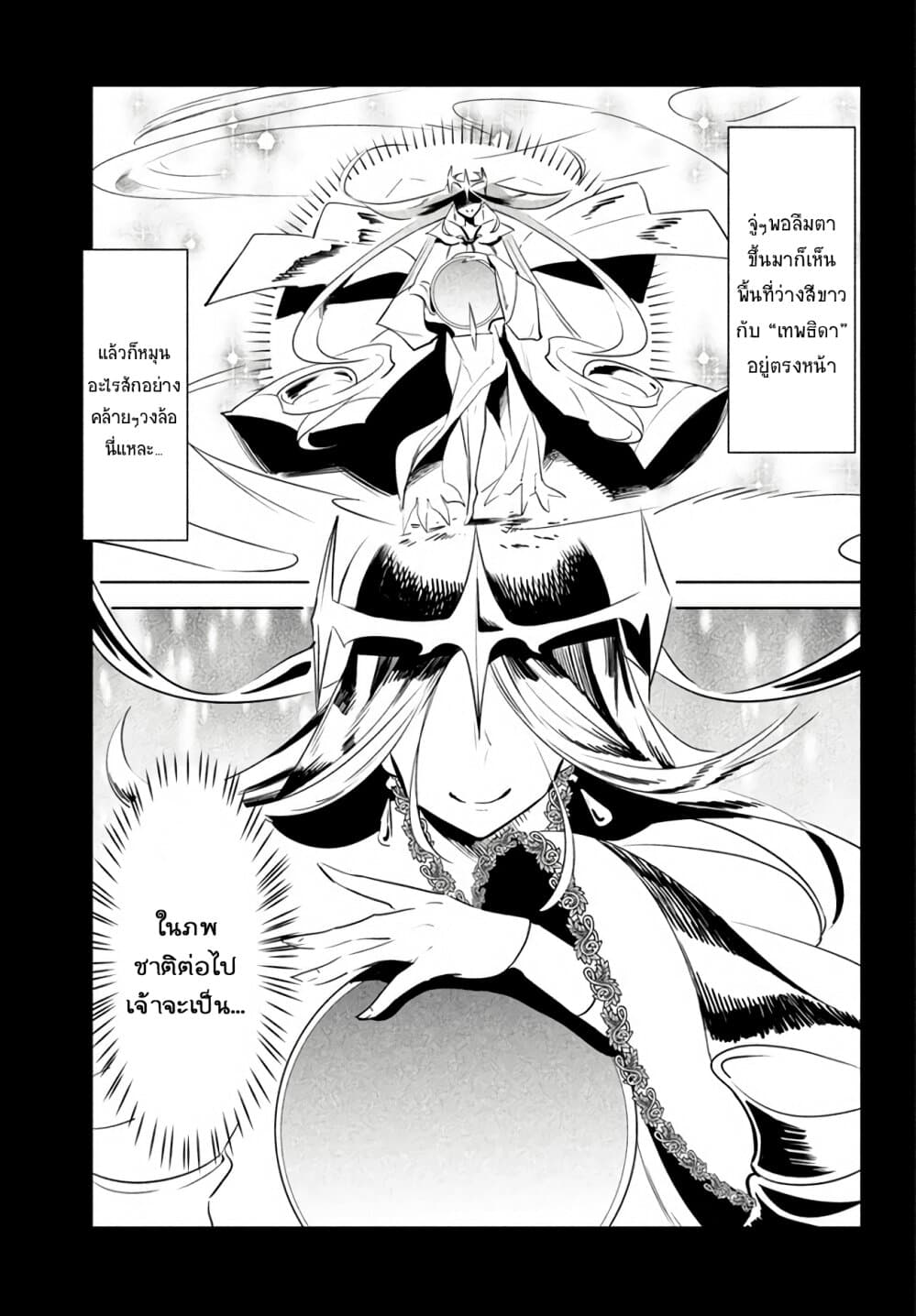 Virus Tensei kara Hajimaru Isekai Kansen Monogatari 1-เกิดใหม่เป็นไวรัส