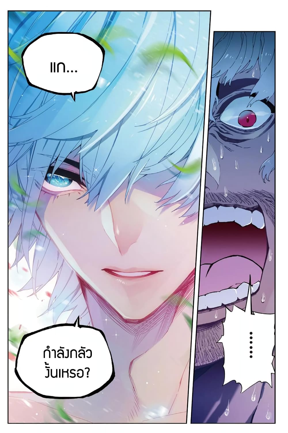 X - Epoch of the Dragon ยุคสมัยแห่งมังกร 81-81