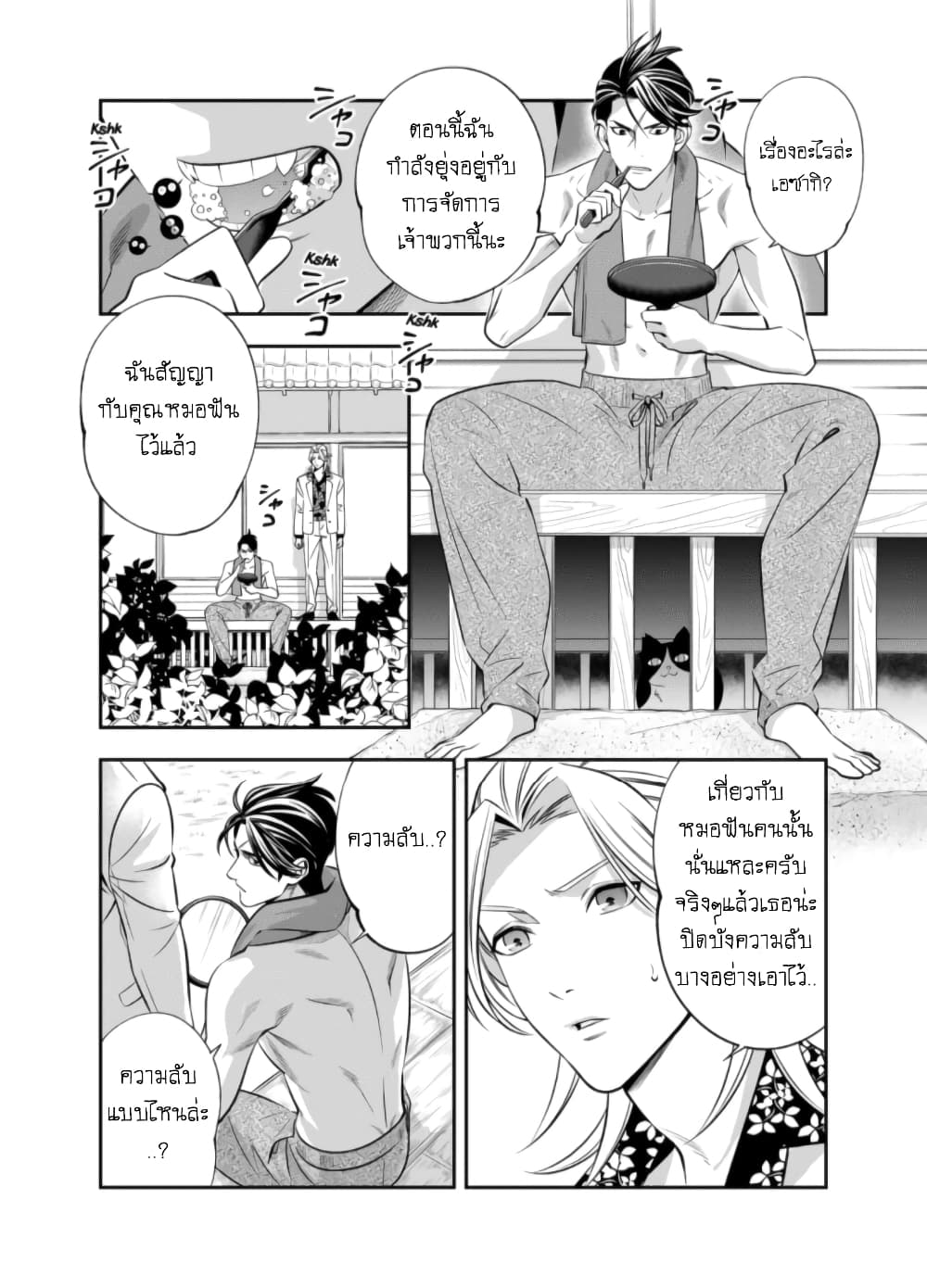 Haisha-san, a tatemasu! 5-5