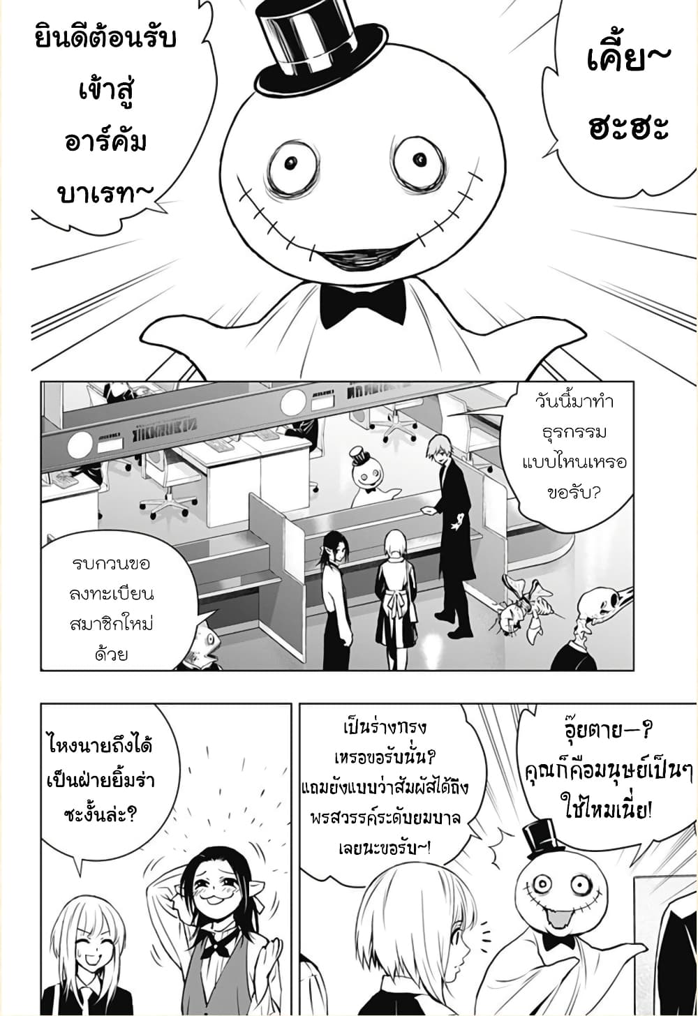 Ghost Girl โลลิป้าล่าผี 3-อาร์คัม บาเรท