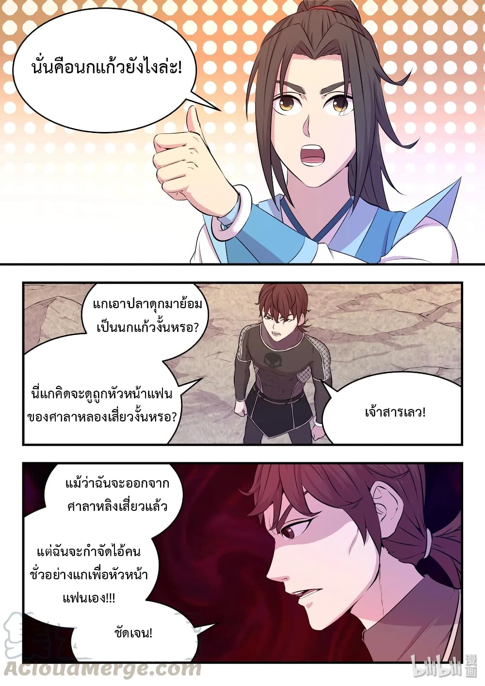 King of Spirit Beast 33-33