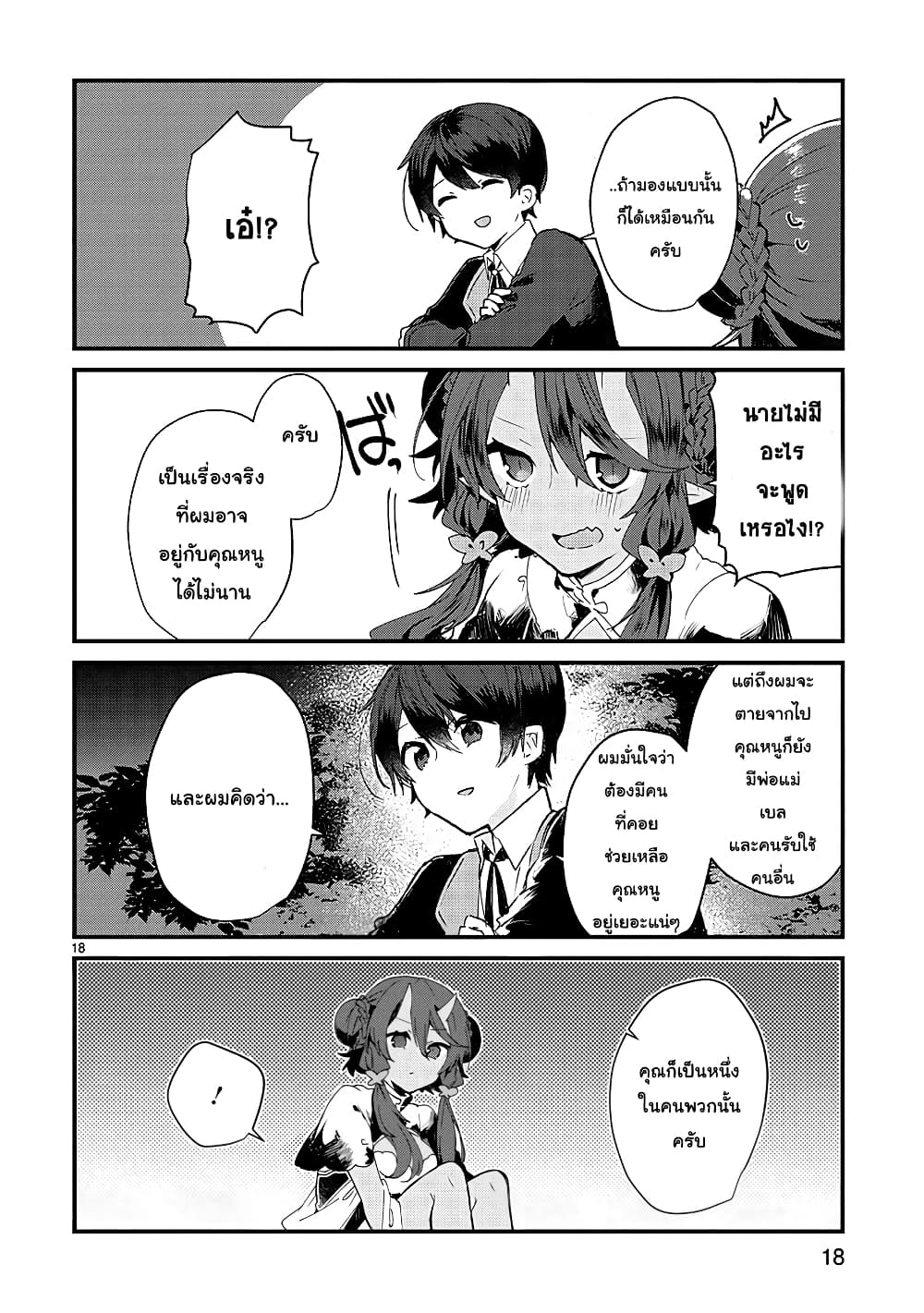 Maou-sama to Kekkon Shitai 8-8