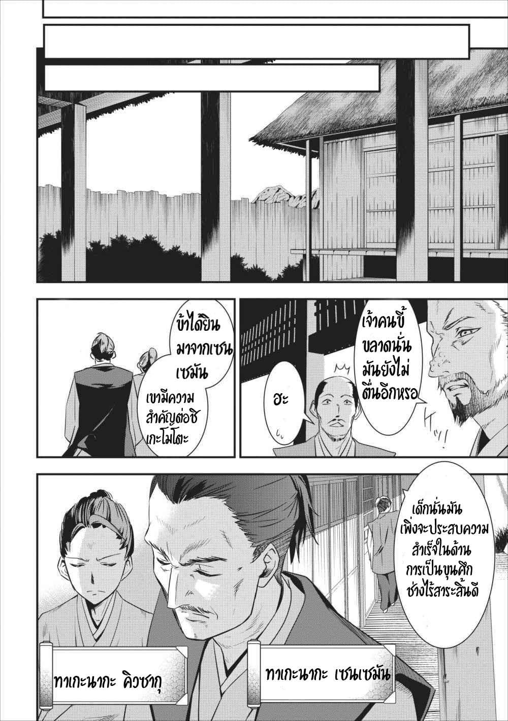 Tensei! Takenaka hanbei 1-1