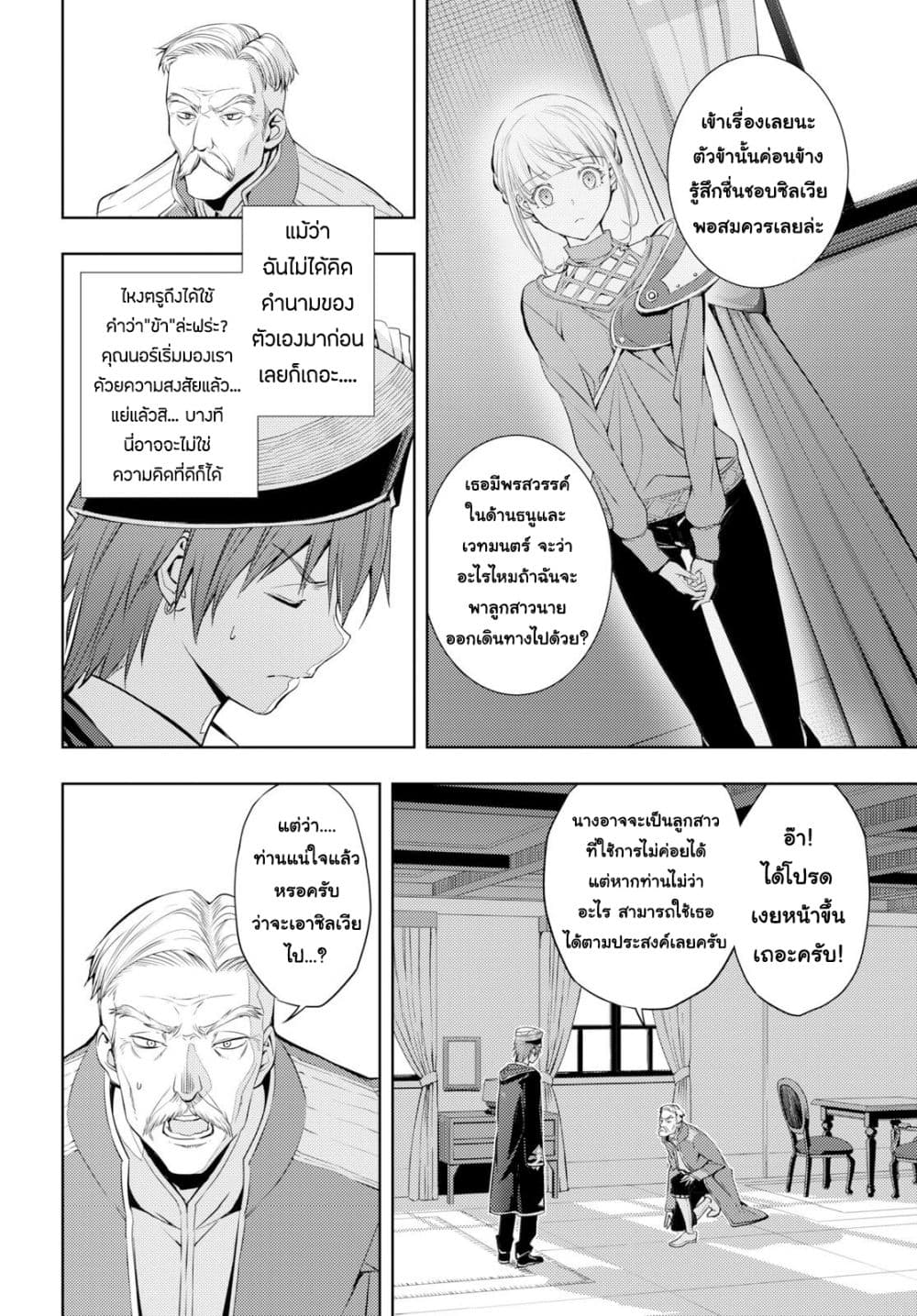 Moto Sekai Ichi'i Subchara Ikusei Nikki: Hai Player, Isekai wo Kouryakuchuu! 6-6