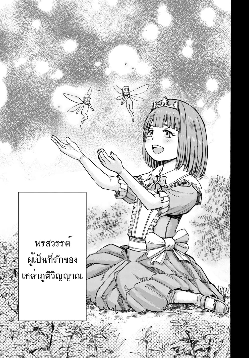 Shoukan sareta Kenja wa Isekai wo Yuku - Saikyou nano wa Fuyou Zaiko no Item deshita 7-อดีตของนาธาเลีย