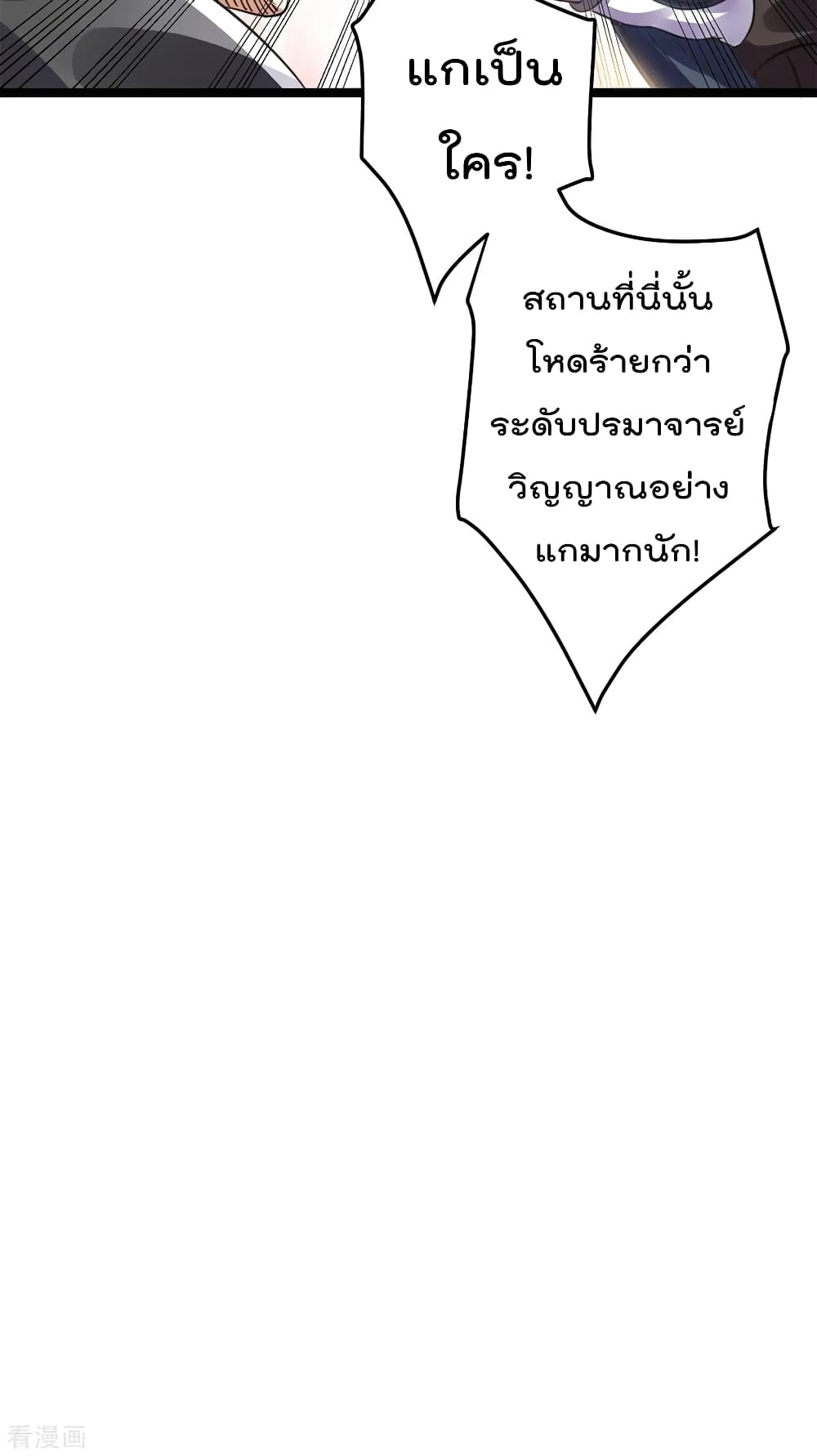 Immortal King of City ราชาอมตะแห่งนคร 112-112