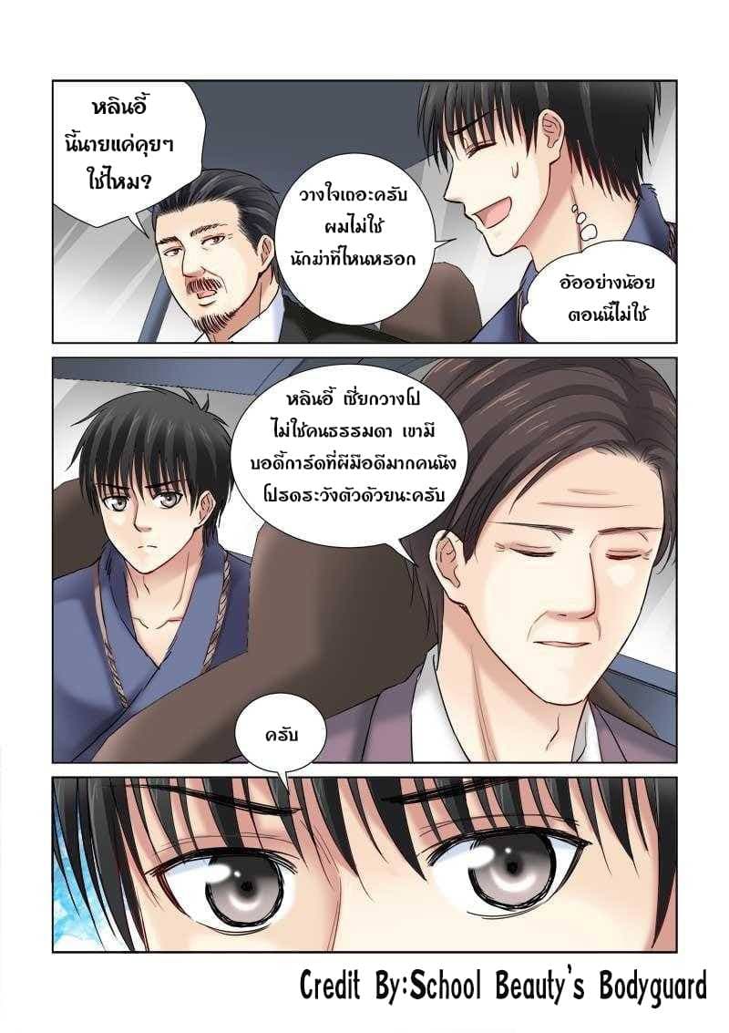 School Beauty's Bodyguard 103-103