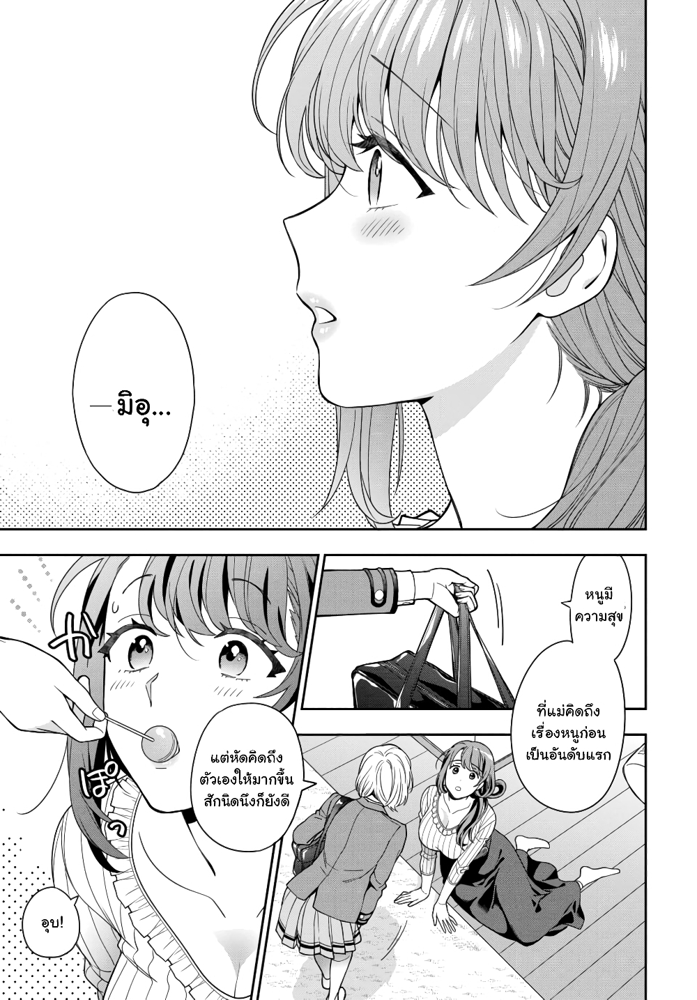 Musume Janakute, Watashi (Mama) ga Suki Nano!? คนที่นายชอบไม่ใช่ลูกสาว แต่เป็นชั้นงั้นหรอ!? 2.3-2.3