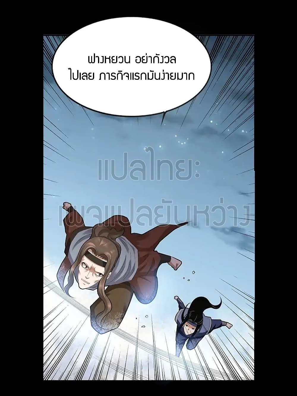 Master of Gu เทพปีศาจ​หวนคืน 74-74