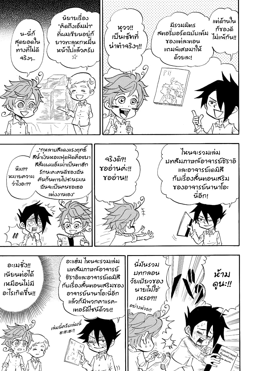 Oyakusoku no Neverland เนเวอร์แลนด์แดนคนกาว 12.3-12.3
