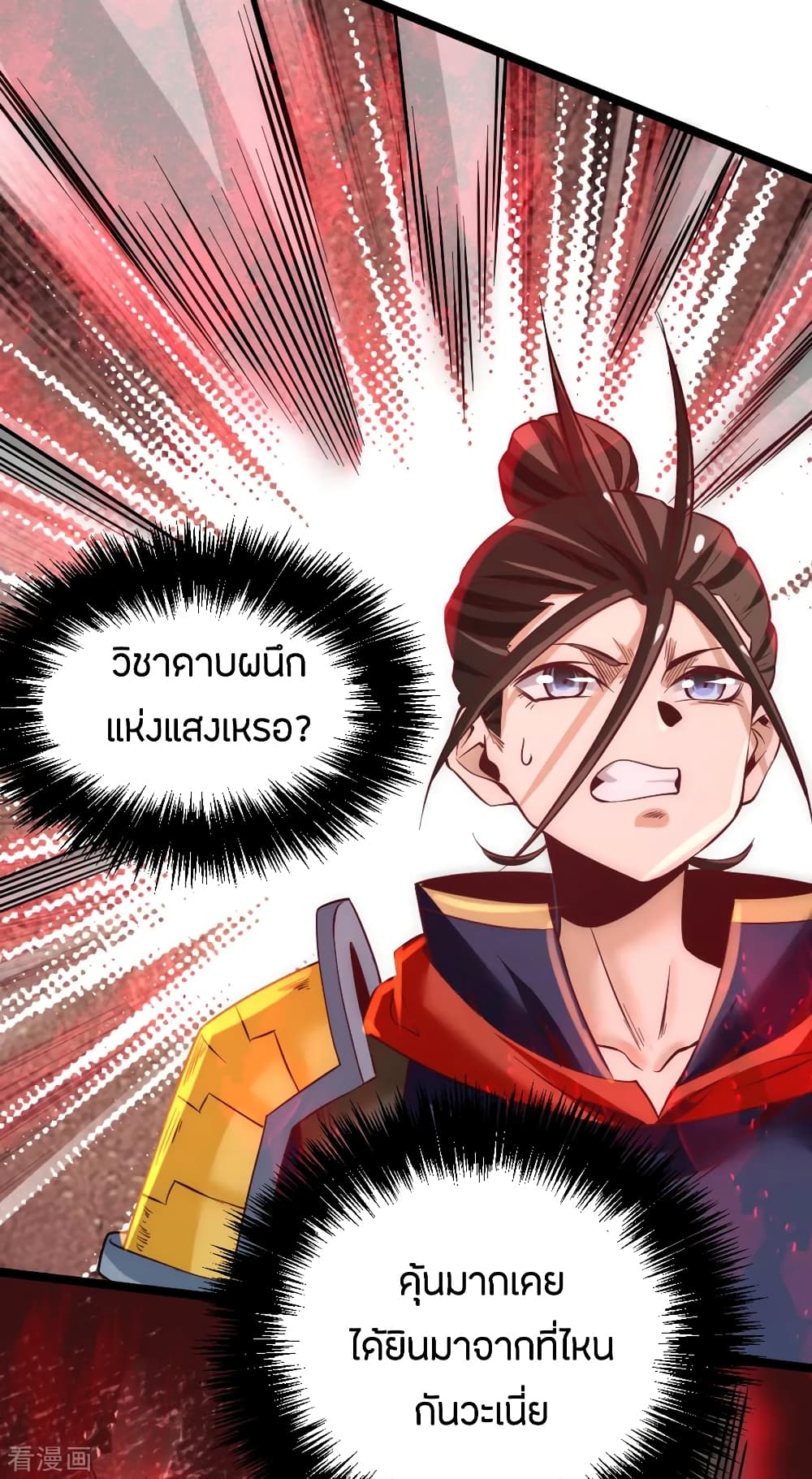 God Emperor of The City มหาเทพเซียนแห่งนคร 71-71