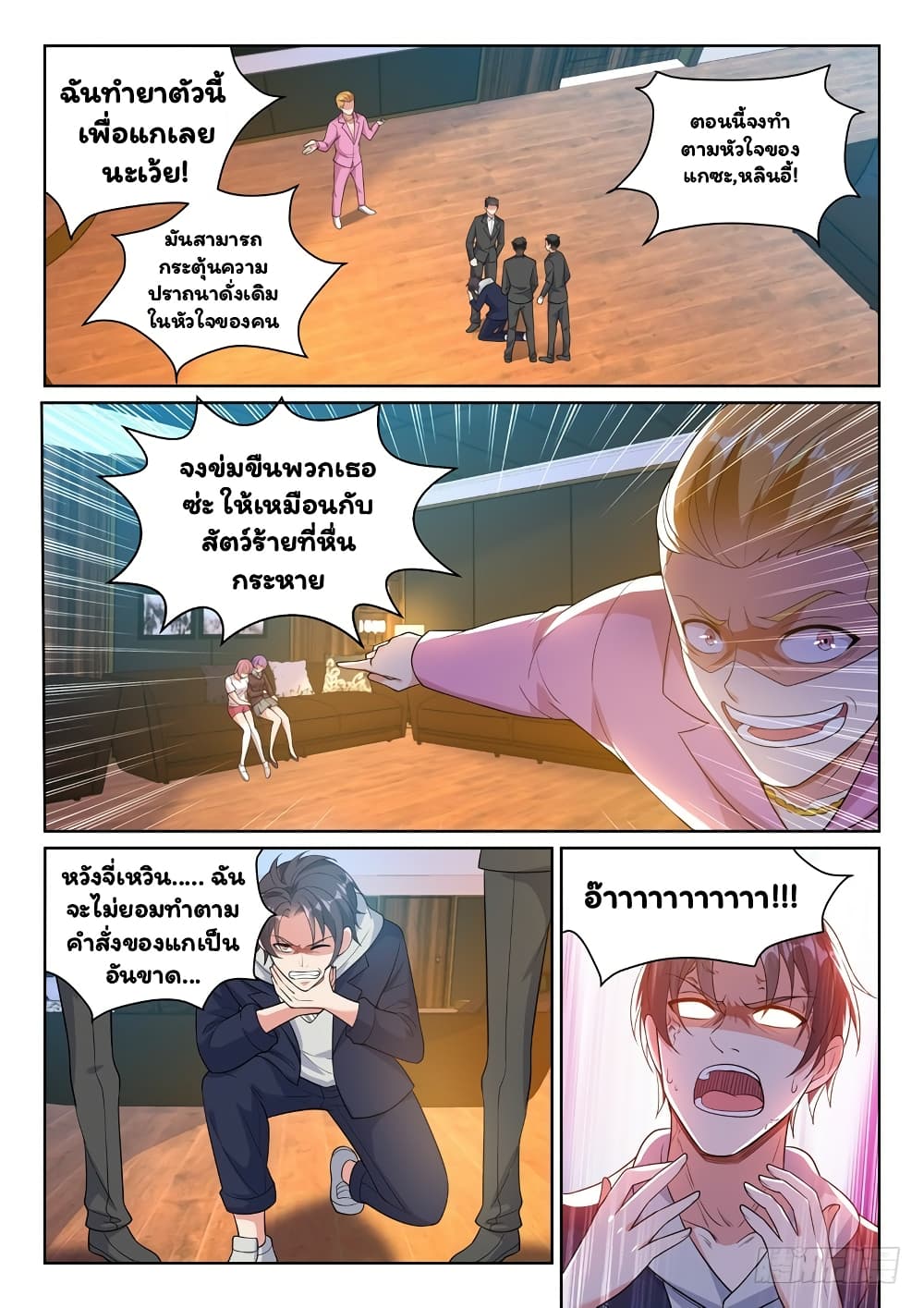 Super Shared Boyfriend System 18-18