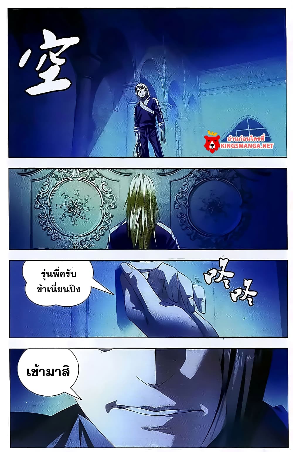 The Magic Chef of Ice and Fire 17-การเชื้อเชิญของปิงจิ้ง