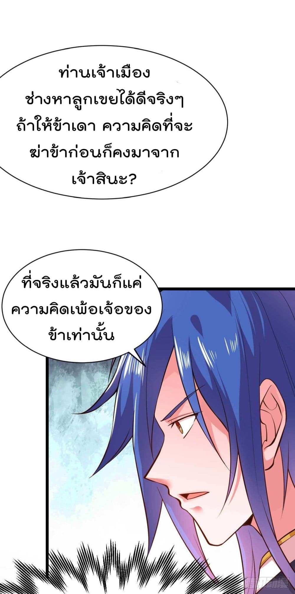 Immortal Husband on The Earth เซียนร้อยรักเขยนี้ขอบ่มเซียนให้พ่อตา 14-14