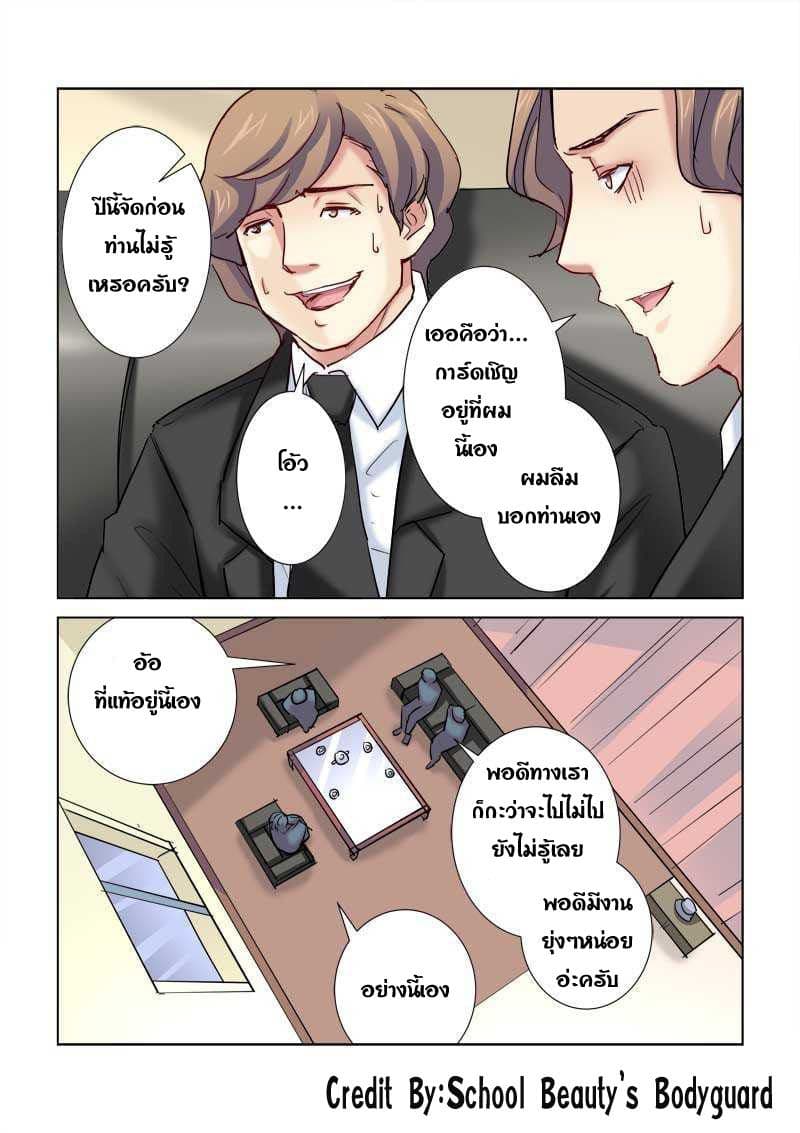 School Beauty's Bodyguard 187-187