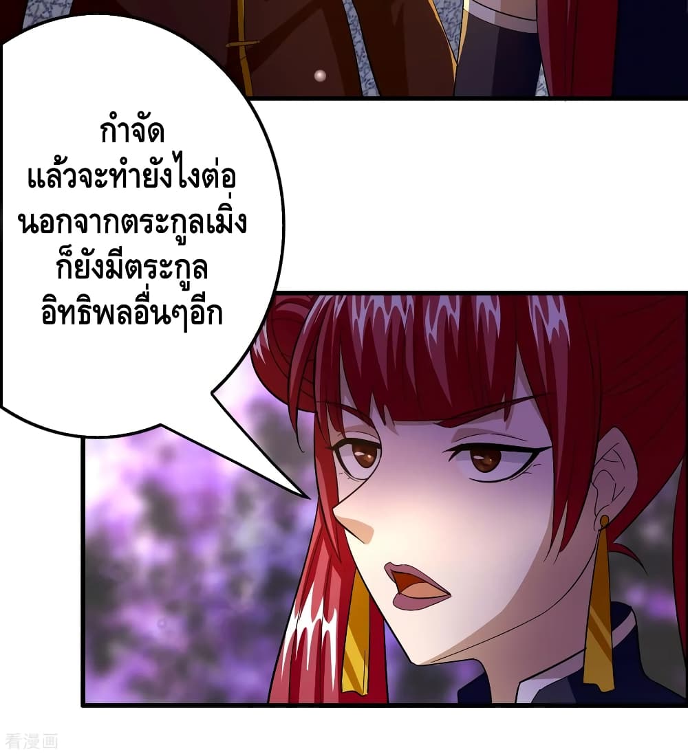 Become God Merchant in The Other World ข้ามต่างโลกเพื่อเป็นพ่อค้าเทพสุดมั่งคั่ง 95-95