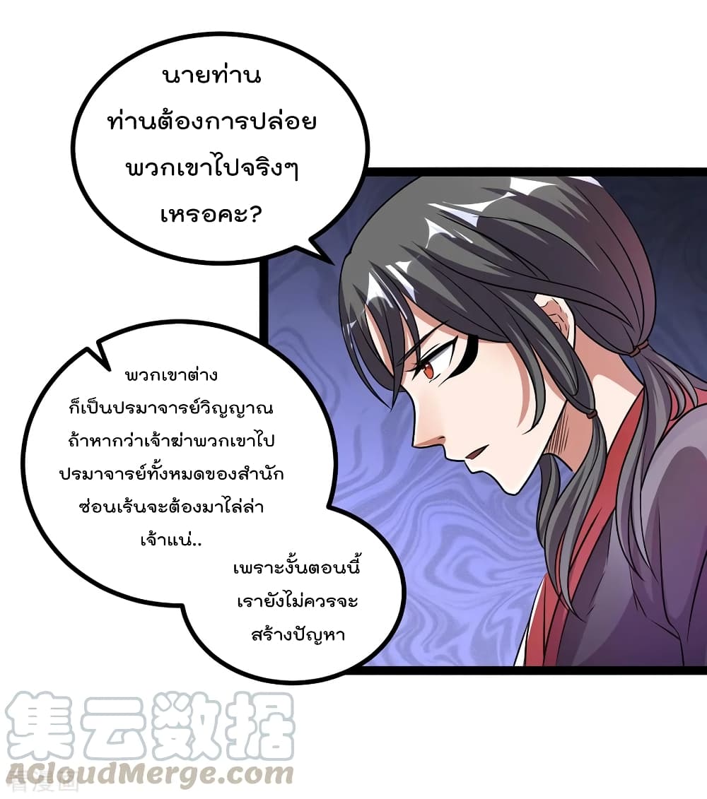 Immortal King of City ราชาอมตะแห่งนคร 87-87