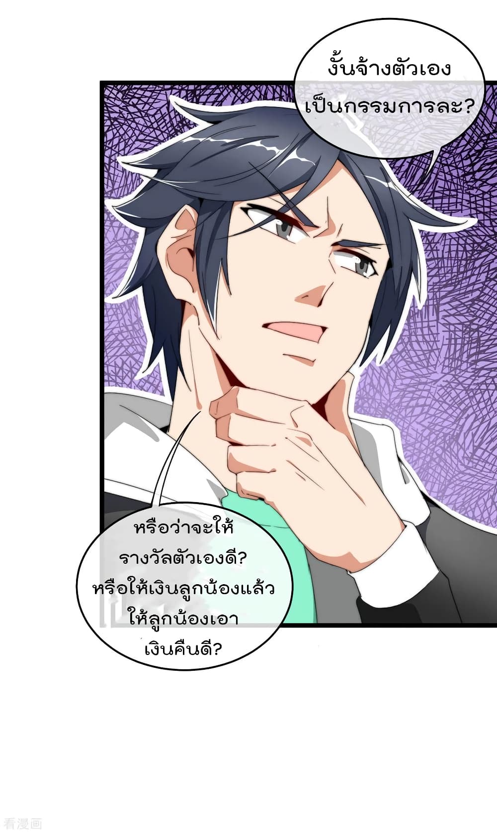 I am The Richest  in The World ข้านี่แหละจะรวยที่สุดในโลก! 82-82