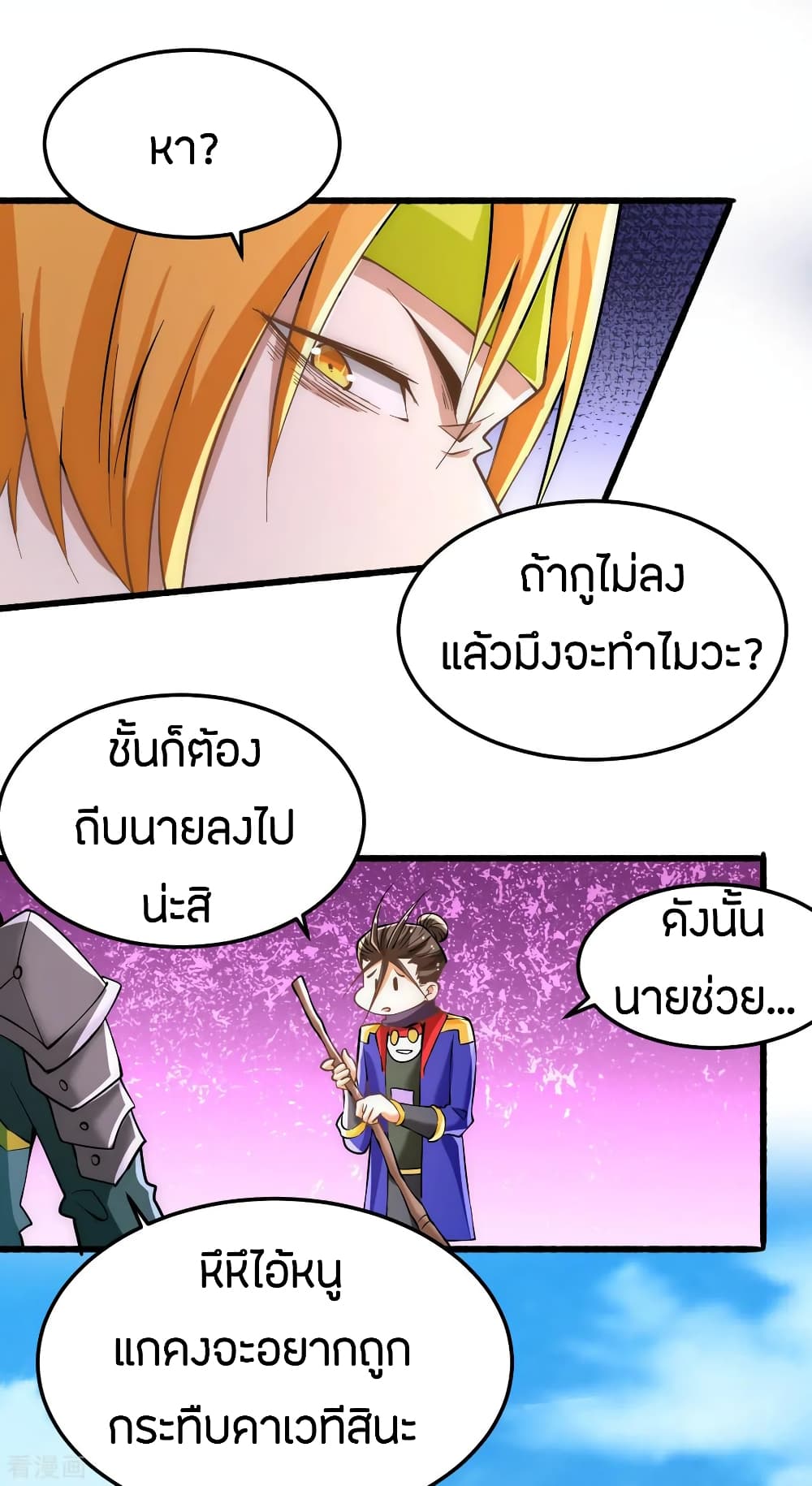 God Emperor of The City มหาเทพเซียนแห่งนคร 122-122
