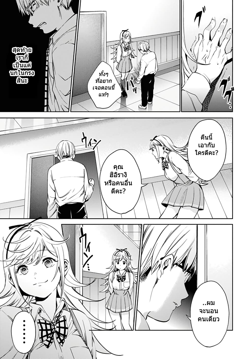 World's End Harem 30-30