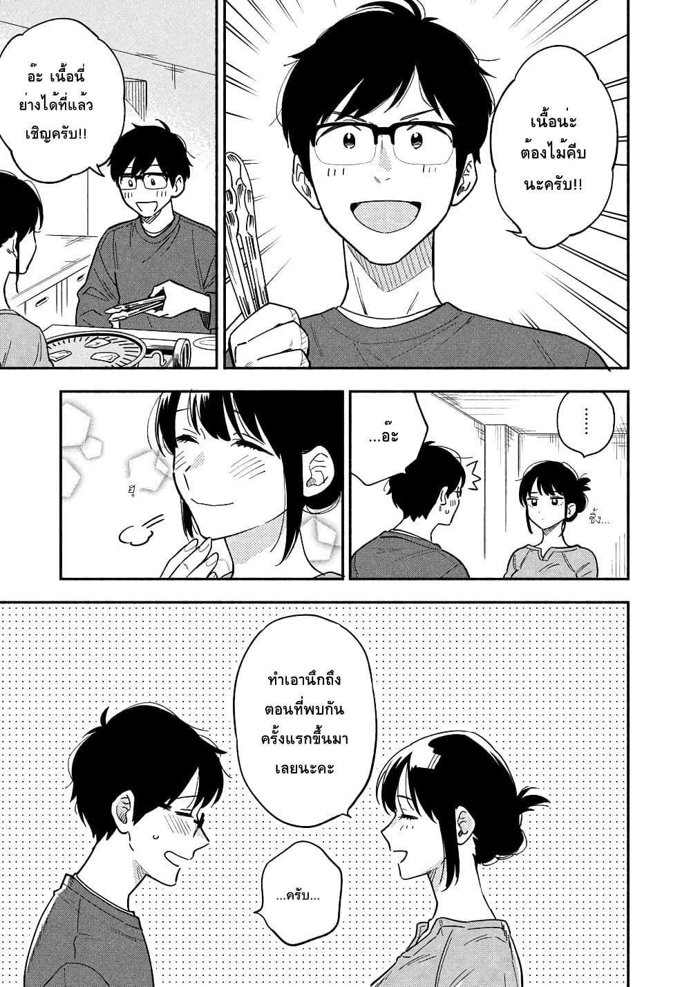 Yaiteru Futari มนต์รักเตาย่าง 9-เอาใจช่วยภรรยา! เนื้อย่างที่บ้าน