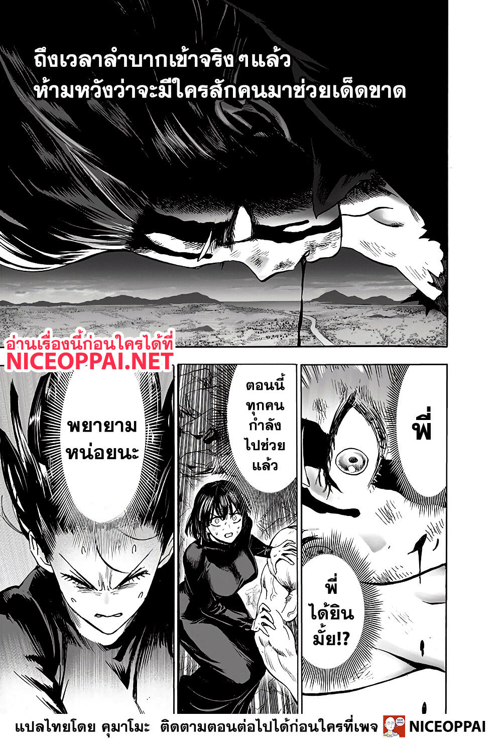 One Punch Man 137-ขานรับ