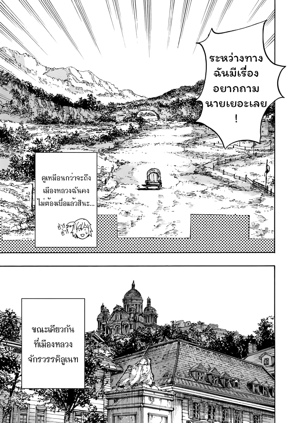 Shoukan sareta Kenja wa Isekai wo Yuku - Saikyou nano wa Fuyou Zaiko no Item deshita 18-ออกเดินทาง