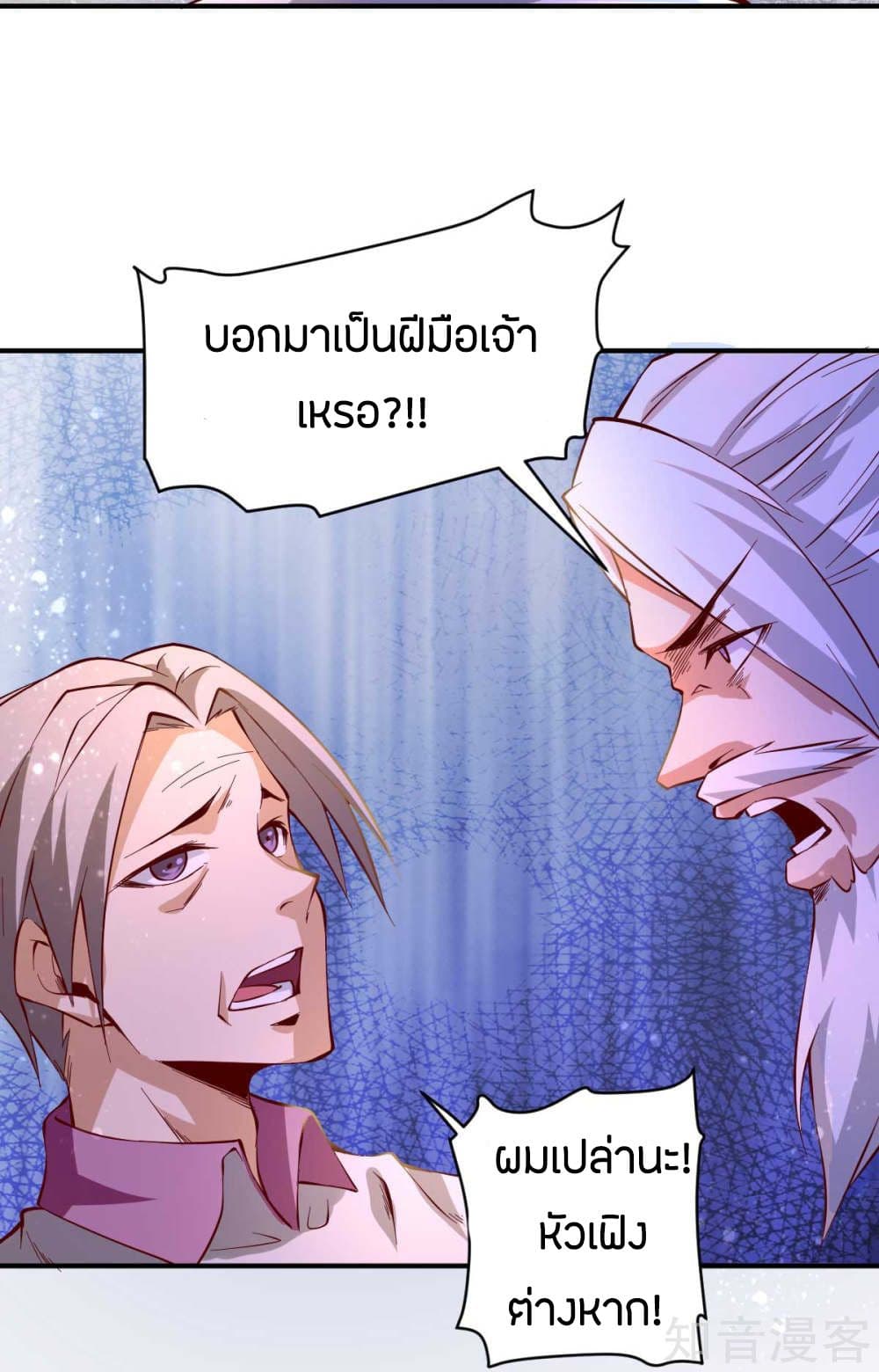 God Emperor of The City มหาเทพเซียนแห่งนคร 93-93