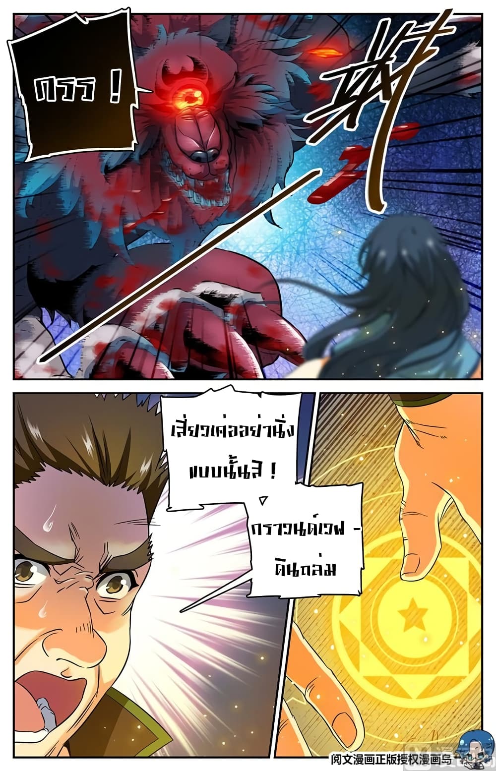 Versatile Mage จอมเวทย์เต็มพิกัด 42-42